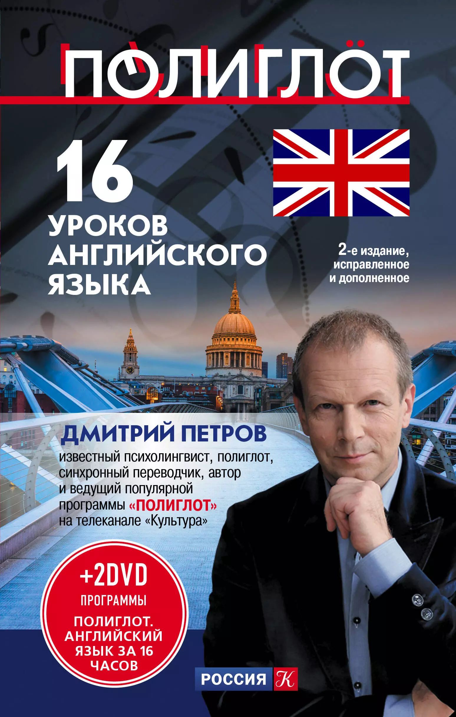 Дмитрий Петров — автор месяца на eksmo.ru: как полиглот покорил мир языков
