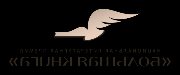 «Большая книга» назвала главных претендентов на победу